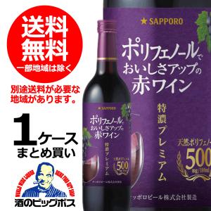 送料無料 サッポロ ポリフェノールでおいしさアップ 特濃プレミアム 720ml×1ケース/12本(012) 『HSH』｜bigbossshibazaki