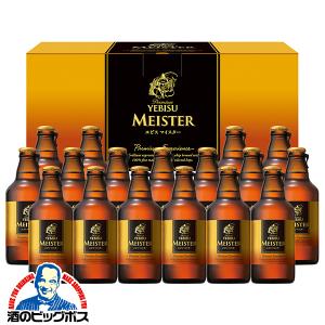 ビール beer ギフト セット 2024 送料無料 サッポロ YMB5D エビスマイスター 瓶『GIFT』恵比寿 ヱビス ギフト 詰め合わせ