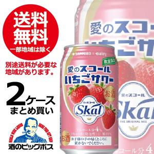 チューハイ 缶チューハイ 酎ハイ サワー 送料無料 サッポロ 愛のスコール いちごサワー 2ケース/350ml缶×48本(048)｜bigbossshibazaki