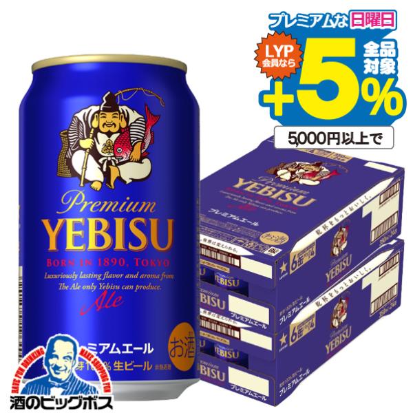 ビール サッポロ エビス ビール beer 350ml 48本 送料無料 サッポロ エビス プレミア...