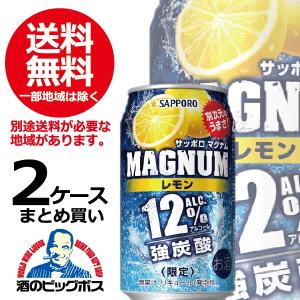 チューハイ 缶チューハイ 酎ハイ サワー 送料無料 サッポロ マグナム レモン 12% 2ケース/350ml×48本(048) 詰め合わせ