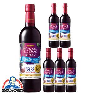 赤ワイン 送料無料 サッポロ ポリフェノールでおいしさアップの赤ワイン 乳酸菌プラス 720ml×6本(006)｜bigbossshibazaki