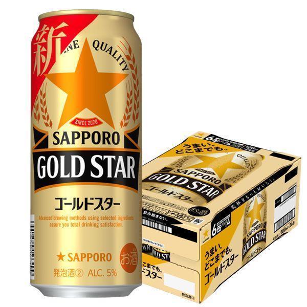 ビール サッポロ ゴールドスター 24本 発泡酒 第3のビール 新ジャンル 送料無料 GOLD ST...