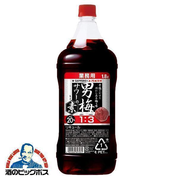 男梅サワーの素 業務用 1800ml 1本 チューハイ 酎ハイ サッポロ ノーベル製菓 男梅サワーの...