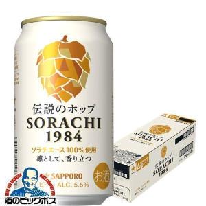 サッポロ（SAPPORO） ケース SORACHI ソラチ 1984 350ml×12本 12月製造