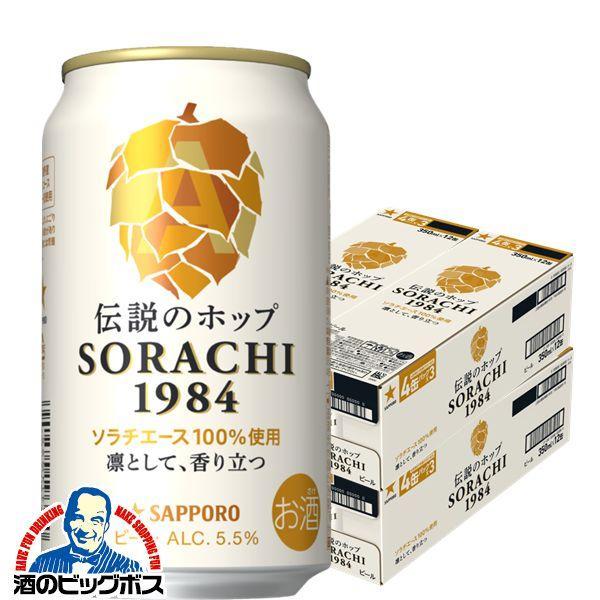 48本 クラフトビール beer 送料無料 サッポロ SORACHI 1984 ソラチ 350ml×...