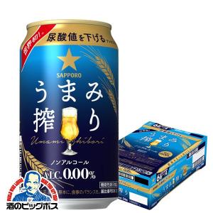 ノンアルコールビール サッポロ うまみ搾り 350ml×1ケース/24本(024) 『CSH』