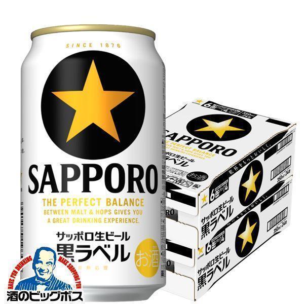 ビール サッポロ 黒ラベル ビール beer 350ml 48本 送料無料 サッポロ 黒ラベル 35...