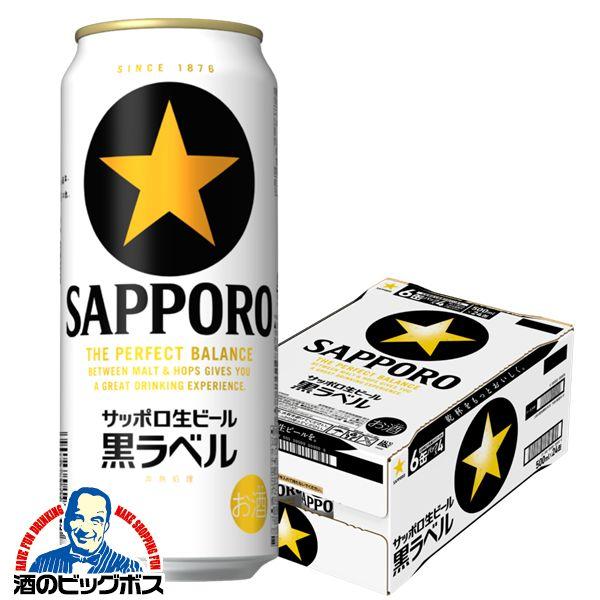 ビール サッポロ 黒ラベル beer 500ml 24本 送料無料 500ml×1ケース/24本(0...