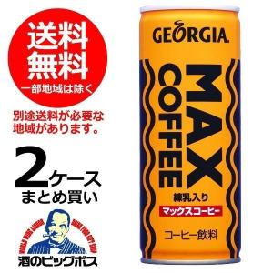 ジョージア マックスコーヒー (MAXコーヒー) 250g 缶 30本 缶コーヒー