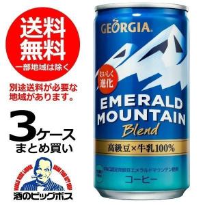 送料無料 ジョージア エメラルドマウンテンブレンド 185g×2ケース/60本