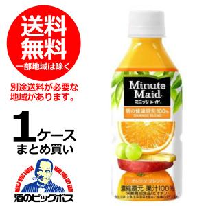 送料無料 ミニッツメイド 朝の健康果実 オレンジ・ブレンド 350ml×1ケース/24本(024) 『COC』