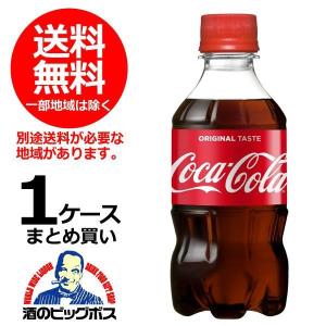 Coca Cola（コカコーラ） 送料無料 300ml×2ケース/48本(048) 『COC