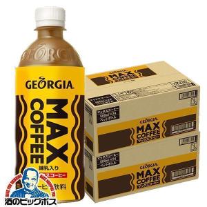 送料無料 ジョージア マックスコーヒー 250g×2ケース/60本(060
