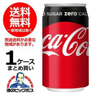 Coca Cola（コカコーラ） ゼロ ZERO 350ml缶×1ケース/24本(024) 『COC