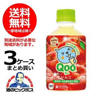 送料無料 ミニッツメイド QOO クー りんご 280ml×3ケース/72本(072)｜bigbossshibazaki