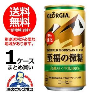 ジョージア エメラルドマウンテンブレンド 至福の微糖 185g×1ケース/30