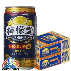 檸檬堂 レモンサワー チューハイ 缶チューハイ 酎ハイ サワー 送料無料 コカ コーラ社 檸檬堂 レモン濃いめ Alc.7% 350ml×2ケース/48本(048)『YML』｜bigbossshibazaki