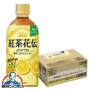 訳あり 紅茶花伝 クラフティー 贅沢しぼりレモンティー