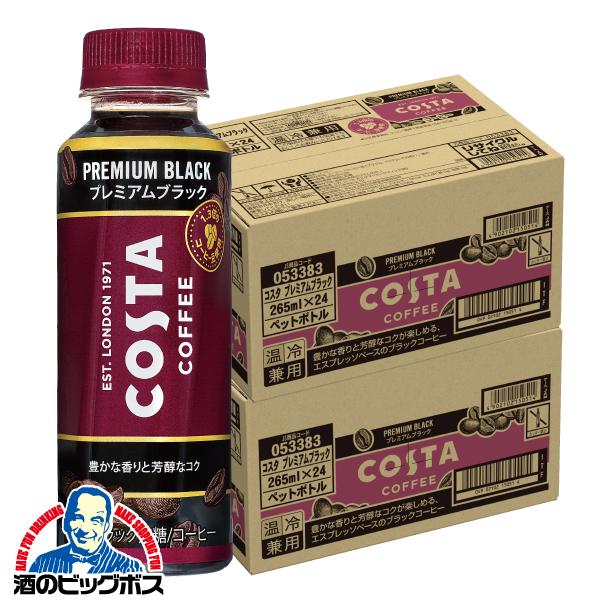 コーヒー ペットボトル 送料無料 コカ・コーラ COSTA プレミアムブラック 265ml×2ケース...