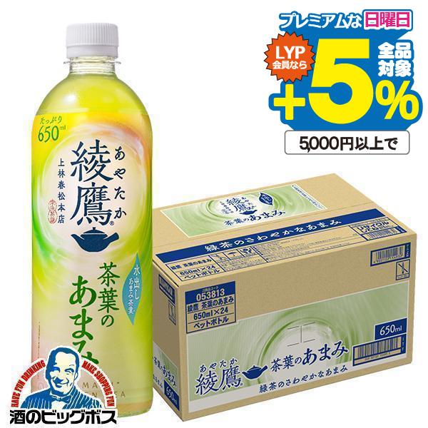 お茶 緑茶 ペットボトル 綾鷹 送料無料 コカ・コーラ 綾鷹 茶葉のあまみ 650ml×1ケース/2...
