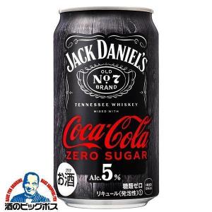 ジャックコーク 送料無料 ジャックダニエル＆コカ・コーラ ゼロシュガー ALC.5% 350ml×3ケース/72本(072)『BSH』