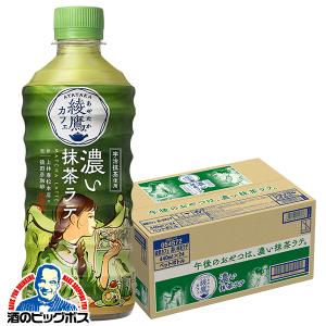 綾鷹 抹茶ラテ ペットボトル 送料無料 綾鷹カフェ 濃い抹茶ラテ 440ml