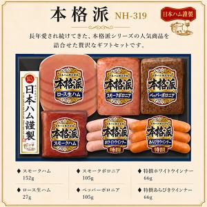 ハムギフト お中元 御中元 ハムギフト 送料無...の詳細画像2