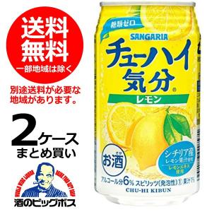 送料無料　サンガリア チューハイ気分 レモン 糖類0　350ml×2ケース（48本） (048) 『ESH』｜bigbossshibazaki