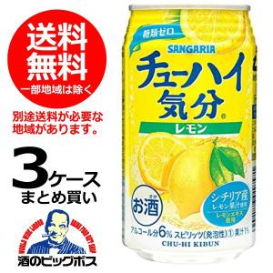 送料無料　サンガリア チューハイ気分 レモン 糖類0　350ml×3ケース（72本） (072) 『ESH』｜bigbossshibazaki