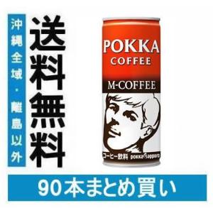 ポッカコーヒー Mコーヒー 250ml×3ケース(90本)(090)｜bigbossshibazaki