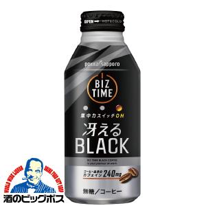 缶コーヒー 珈琲 ポッカサッポロ ビズタイム 冴えるブラック 400g×1ケース 24本