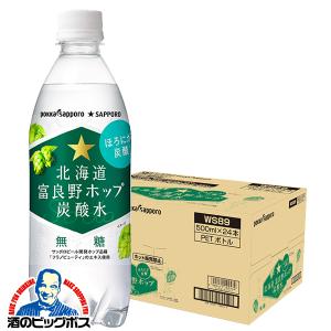 無糖炭酸水 箱買い ペットボトル 送料無料 ポッカサッポロ 北海道富良野ホップ 炭酸水 500ml×1ケース/24本(024)『POK』｜bigbossshibazaki