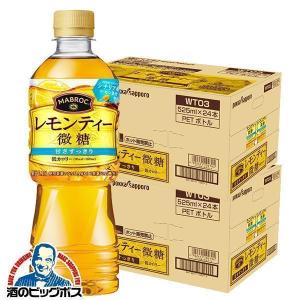 レモンティー ペットボトル 箱 送料無料 ポッカサッポロ マブロック レモンティー 微糖 525ml×2ケース/48本(048)『POK』