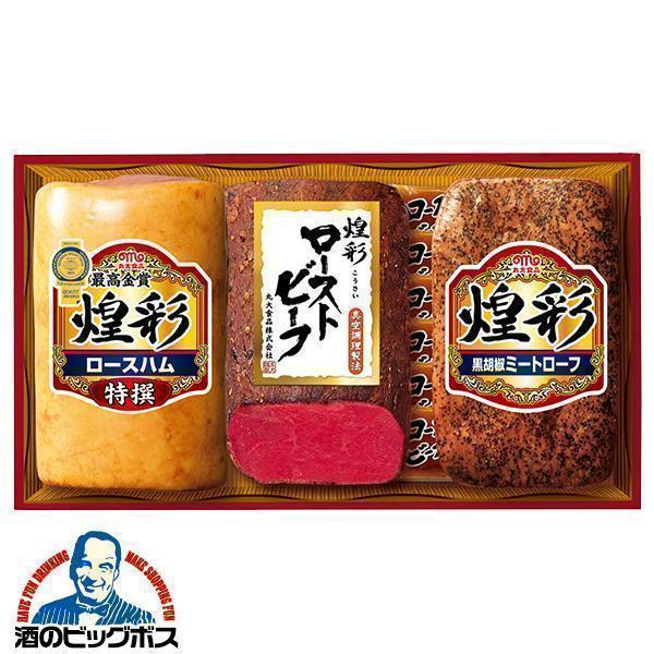 お歳暮 御歳暮 ハムギフト ロースハム ローストビーフ 送料無料 丸大食品 {GT-503R 煌彩セ...