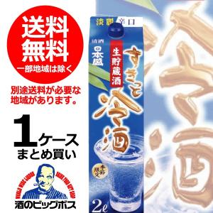 日本酒パック 酒 日本酒 6本入り日本酒 送料無料 日本盛 すきっと冷酒 2000ml×1ケース/6本(006) sake｜bigbossshibazaki