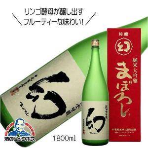 誠鏡 純米大吟醸 まぼろし 赤箱 1800ml 1800ml 日本酒 広島県 中尾醸造『HSH』