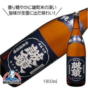 誠鏡 純米雄町 1800ml 1.8L 日本酒 広島県 中尾醸造『HSH』