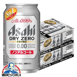 ノンアルコール ビール beer 送料無料 アサヒ ドライゼロ 350ml×2ケース/48本(048) 『CSH』