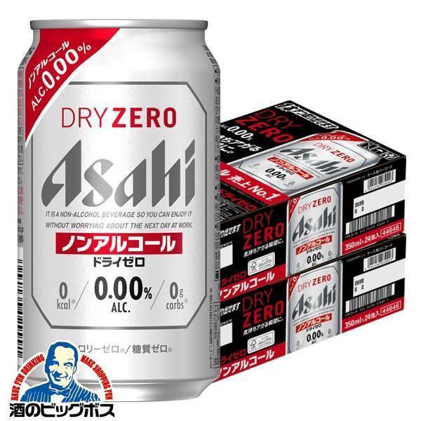 ビール ノンアルコール ビール beer 350ml 48本 送料無料 アサヒ ドライゼロ 350m...