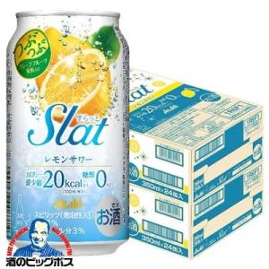 チューハイ サワー 送料無料 アサヒ Slat すらっと レモンサワー 350ml×2ケース/48本...