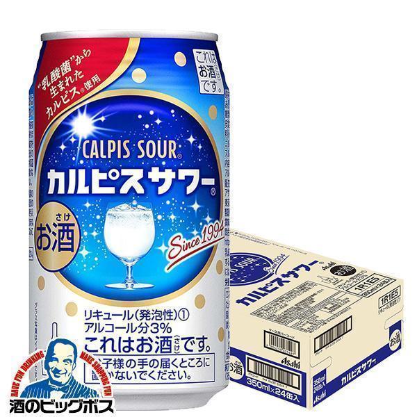 チューハイ 缶チューハイ 酎ハイ サワー アサヒ カルピスサワー 350ml×1ケース/24本(02...