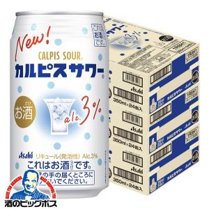 カルピスサワー 予約 6/26発売 送料無料 アサヒ チューハイ 酎ハイ