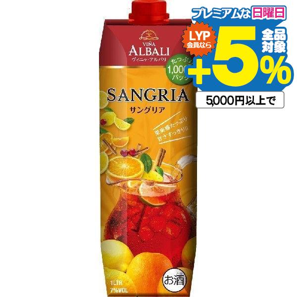 ヴィニャ・アルバリ・サングリア パック 1L