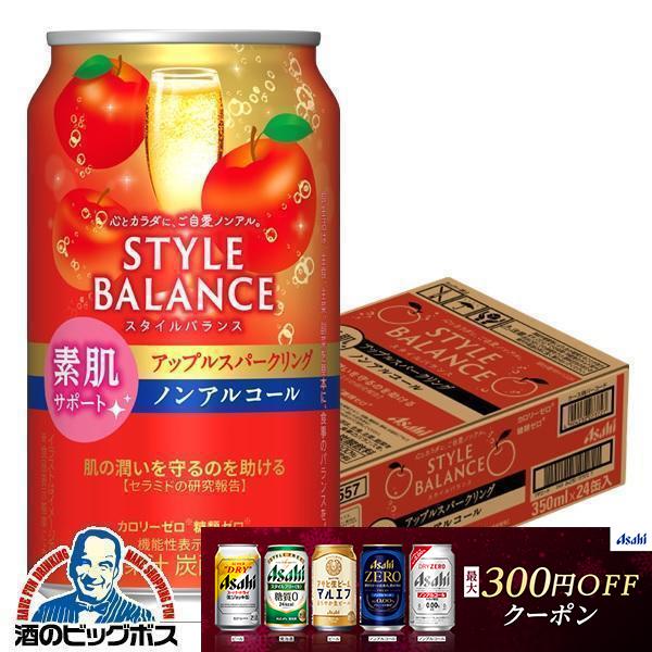 12月2日頃出荷予定 ノンアルコール チューハイ 送料無料 アサヒ スタイルバランス 素肌サポート ...