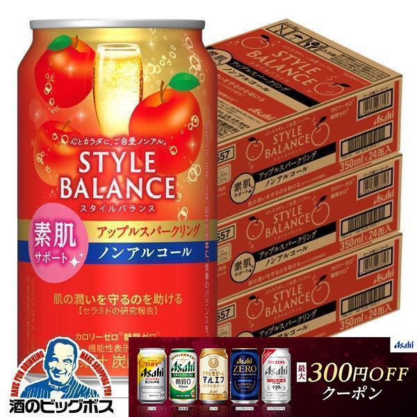 12月2日頃出荷予定 ノンアルコール チューハイ 送料無料 アサヒ スタイルバランス 素肌サポート ...