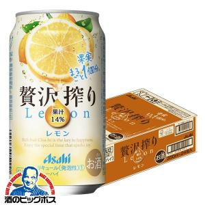チューハイ 缶チューハイ 酎ハイ サワー 送料無料 アサヒ 贅沢搾り