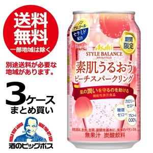 ノンアルコール チューハイ 送料無料 アサヒ スタイルバランス 素肌うるおう ピーチスパークリング 3ケース/350ml缶×72本(072)｜bigbossshibazaki