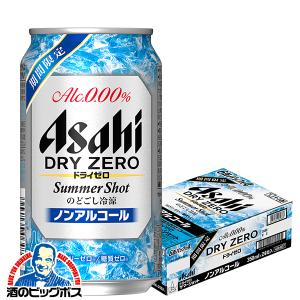 ノンアルコール ビール beer アサヒ ドライゼロ サマーショット 350ml×1ケース/24本(024)『CSH』｜bigbossshibazaki