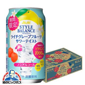 ノンアルコール チューハイ 送料無料 アサヒ スタイルバランス ライチグレープフルーツ サワーテイスト 350ml×1ケース/24本(024)『BSH』｜bigbossshibazaki